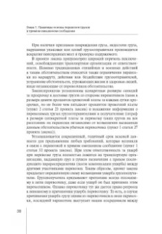 Надежда Бутакова: Правовое регулирование прямой смешанной перевозки грузов. Монография