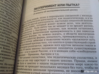 Сергей Дурылин: Раскрытие творческого потенциала личности ребёнка. Принцип свободы в педагогической деятельности