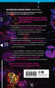 Ибон Мартин: Танец тюльпанов
