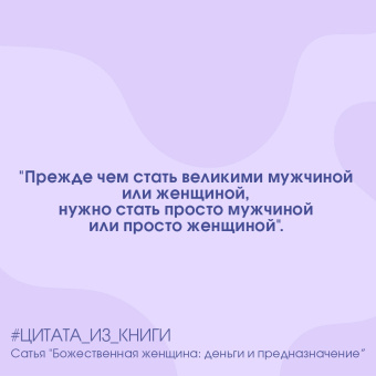 Сатья: Божественная женщина. Деньги и предназначение