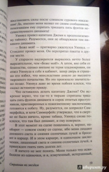 Джек Лондон: Странник по звездам