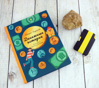 Татьяна Труфанова: Денежные истории