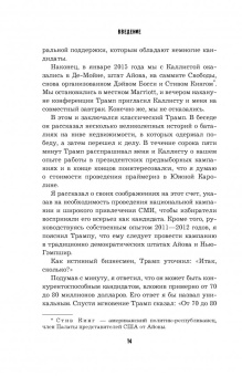 Ньют Гингрич: Понимая Трампа. Правдивая история о человеке, а не о президенте