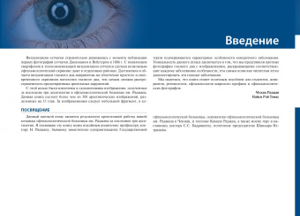 Раджан, Рой: Цветной атлас сетчатки и зрительного нерва