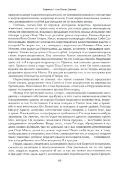 Евангелие дня. Толкования на Евангельские чтения церковного года