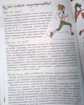 Элоди Сильяро: Мой блокнот. Боди-тренинг