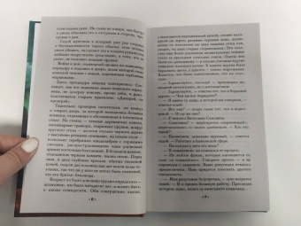 Наталья Александрова: Шкатулка с секретом
