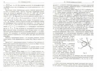 Игорь Шафаревич: Основы алгебраической геометрии