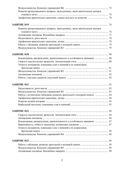 Лидия Васильева: Рабочая тетрадь для реабилитации после микроинсульта и профилактики возрастных изменений