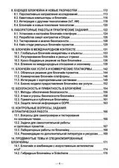 Блокчейн. Учебное пособие для вузов