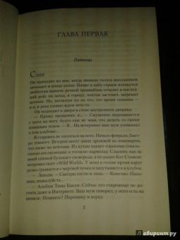 Пенни Хэнкон: Проклятие темных вод