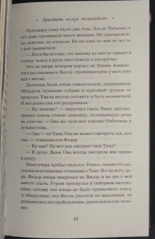 Галина Романова: Простить нельзя помиловать
