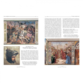 Е. Федотова: Дюссельдорфская школа живописи. 1819-1895