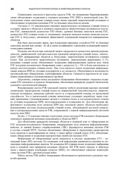 Куприянов, Перунов: Радиоэлектронная борьба в информационных каналах