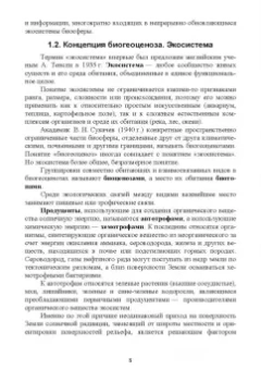 Поломошнова, Имескенова, Татарникова: Экологические основы природопользования. Учебное пособие для СПО