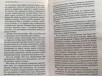 Артем Драбкин: Я дрался в Сталинграде. Откровения выживших
