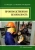 Пачурин, Филиппов, Курагина: Производственная безопасность. Учебное пособие