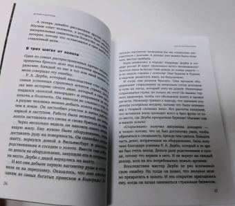 Наполеон Хилл: Думай и богатей. Настрой денежный поток и сделай жизнь изобильной