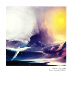 Оксана Мавряшина: Галактика "Мечта". Художественный альбом