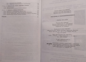 Беленков, Лепешкин, Михайлин: Гидравлика и гидропневмопривод