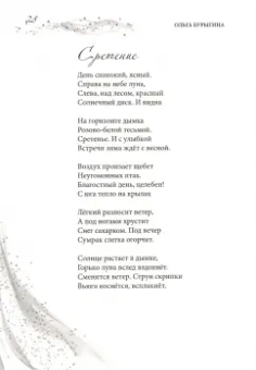 Ольга Бурыгина: В подоле звёздного неба