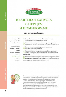 Консервирование. Заготовки. От соленья до варенья