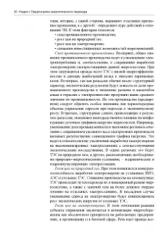 Гительман, Ратников, Кожевников: Энергетический переход. Руководство для реалистов