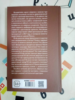 Георгий Челпанов: Логика