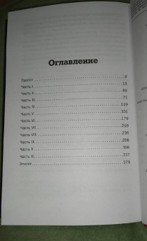 Паскаль Энгман: Огненная земля