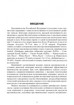 Артем Агейкин: Технологии кролиководства. Учебник для СПО