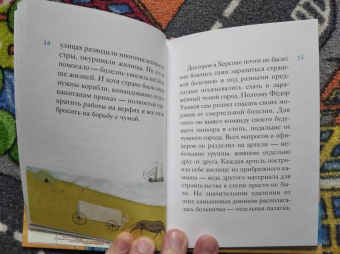 Александр Ткаченко: Житие святого Феодора Ушакова в пересказе для детей