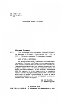 Людмила Мартова: Твоя примерная коварная жена