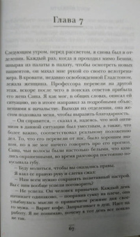 Мэтт Маккарти: Настоящий врач скоро подойдет. Путь профессионала. Пройти огонь, воду и интернатуру