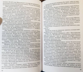 Дмитрий Володихин: Полководцы первых Романовых