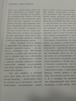 Вильгельм Оствальд: Искусство цвета. Цветоведение. Теория цветового пространства