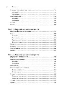 Сергей Столяровский: ArchiCAD 12. Учебный курс