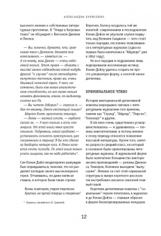Не только Холмс. Детектив времен Конан Дойла. Антология викторианской детективной новеллы