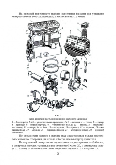 Уханов, Уханов: Конструкция автомобилей и тракторов. Учебник для вузов