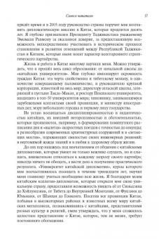Рашид Алимов: О современном Китае, поясах сотрудничества и путях соразвития
