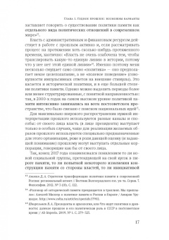 Светлана Еремеева: Память:  поле битвы или поле жатвы?