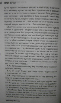 Кабаков, Попов: Аксенов