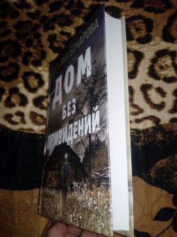 Татьяна Бочарова: Дом без привидений