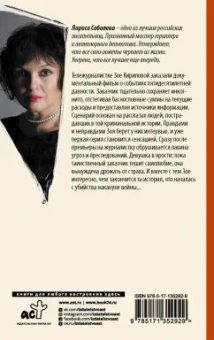 Лариса Соболева: Любовь к таинственности, или Плохая память