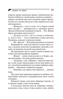 Елена Логунова: Шерше ля фарш