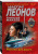 Николай Леонов: Могила для двоих
