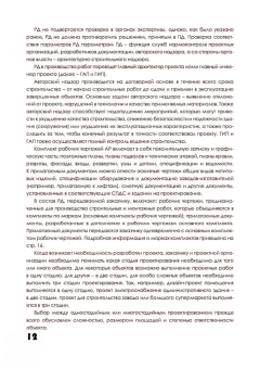 Анна Хорунжая: Архитектурное проектирование. Основы рабочего проектирования. Учебное пособие для СПО