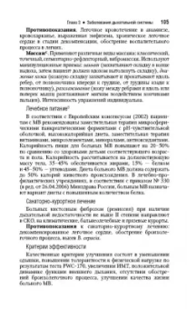 Абусева, Арьков, Бадтиева: Физическая и реабилитационная медицина. Краткое издание