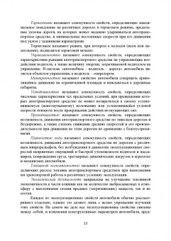Евгений Волков: Теория эксплуатационных свойств автомобиля. Учебник для вузов