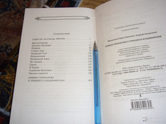 Павел Мельников: Княжна Тараканова и принцесса Владимирская