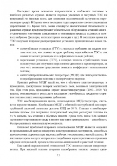 Юрий Шаров: Внедрение современных технологий на ТЭС